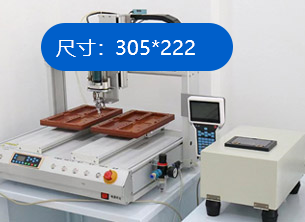 双平台自动螺丝机